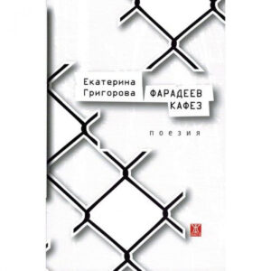 Фарадеев кафез