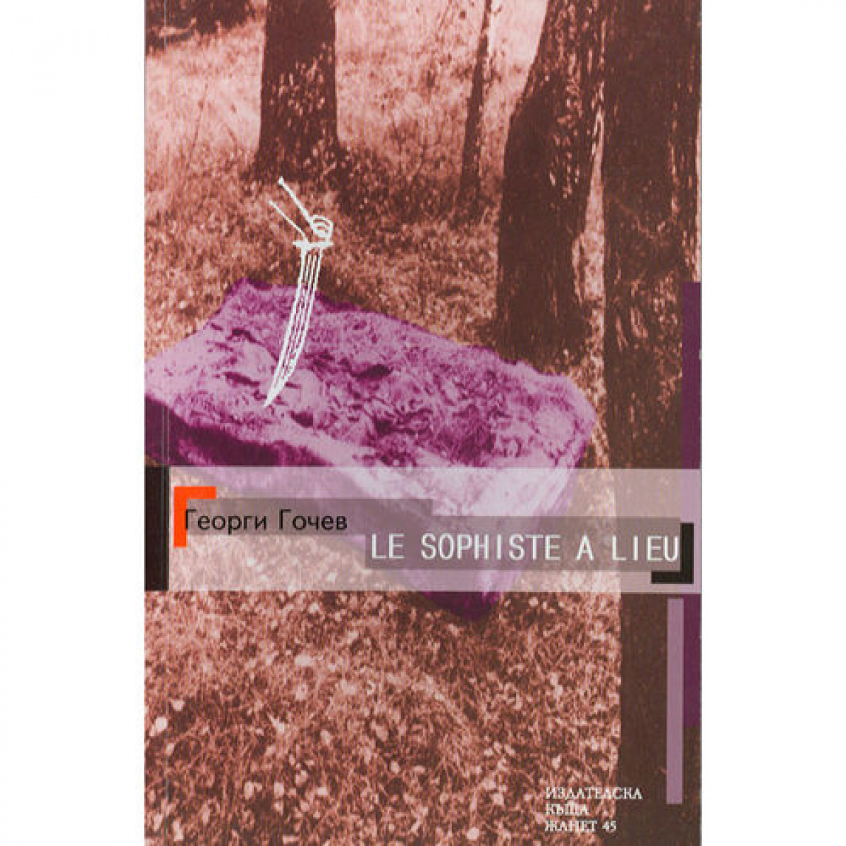 Le sophiste a lieu (Софистът събитие)