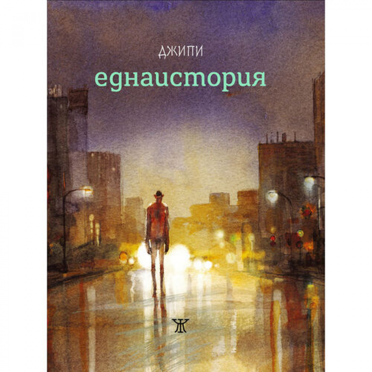 еднаистория <span class='title_cover_class'>(Твърди корици)</span>