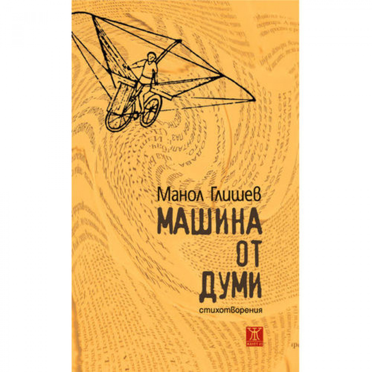 Машина от думи