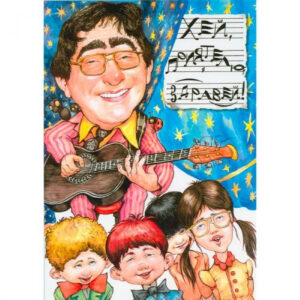 Хей, приятелю, здравей!