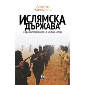 Ислямска държава