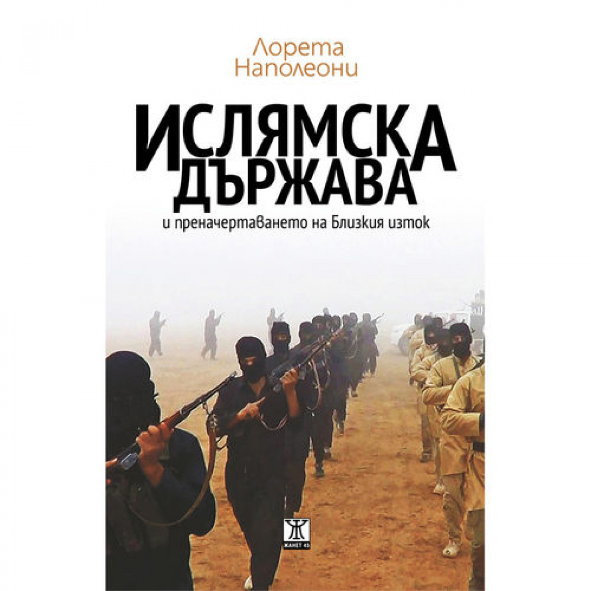 Ислямска държава