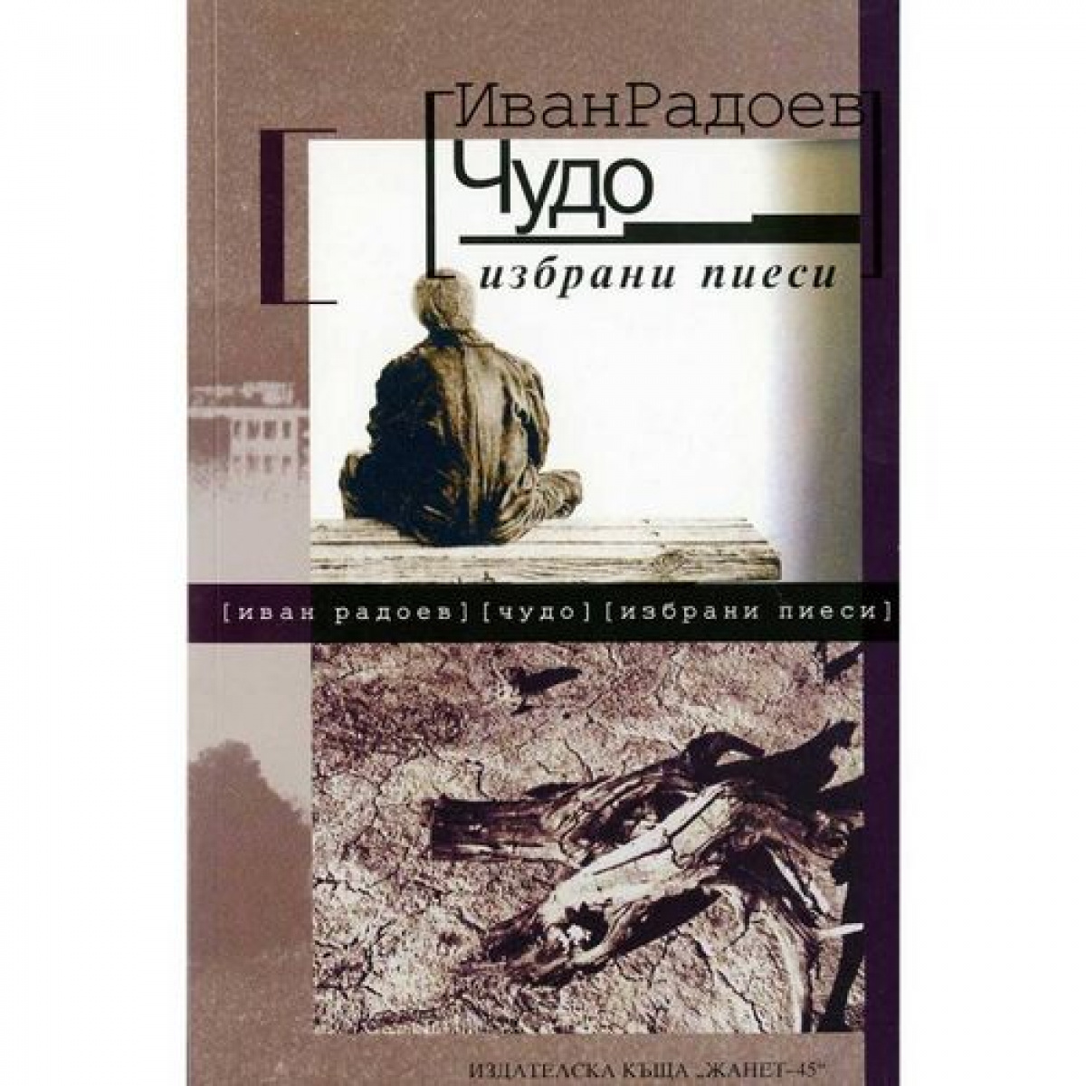 Чудо (мека корица)