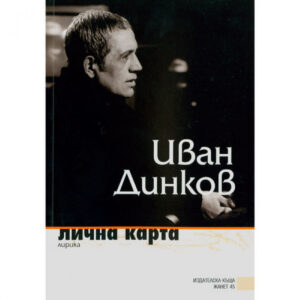 Лична карта <span class='title_cover_class'>(Твърди корици)</span>