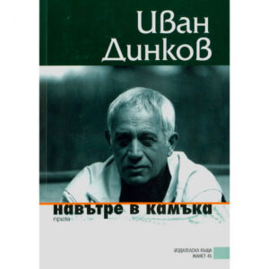 Навътре в камъка