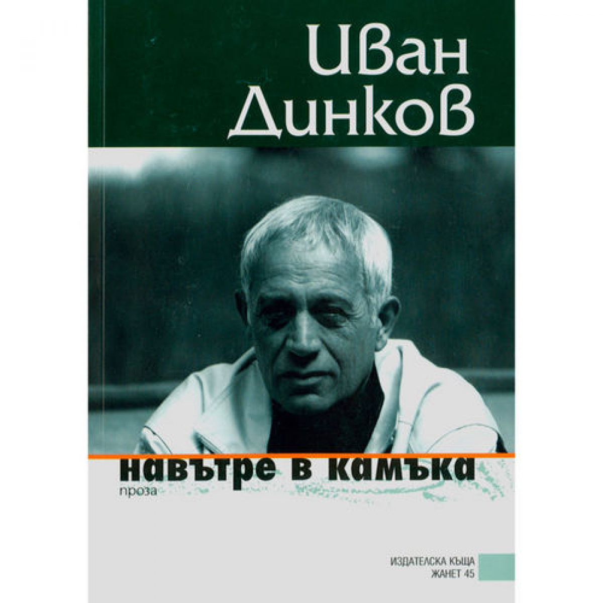 Навътре в камъка