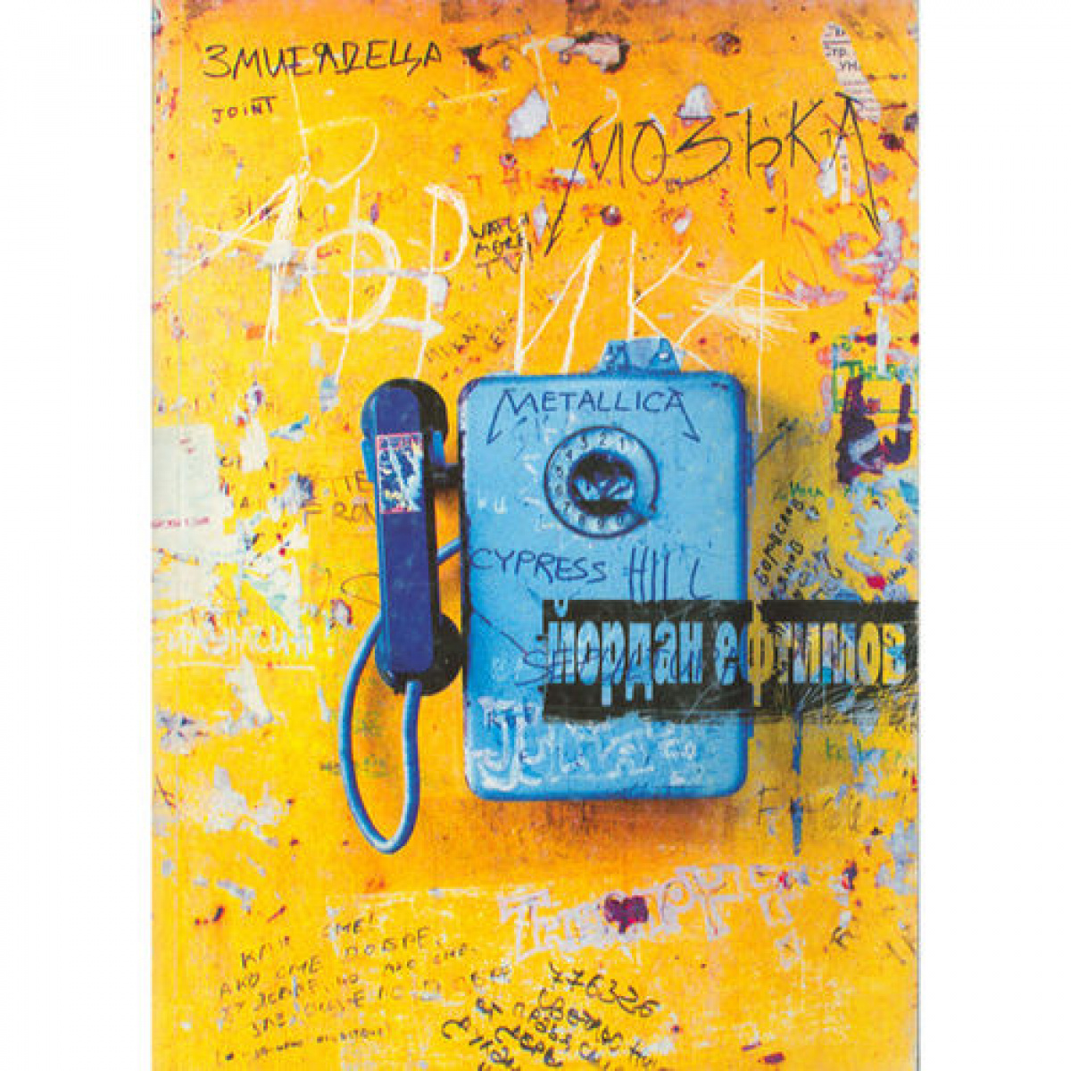 Африка/ Разкази с риби/ Числа