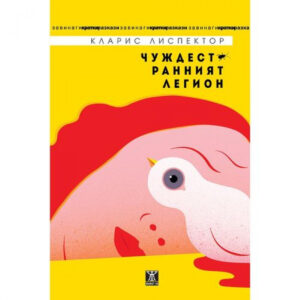 Чуждестранният легион