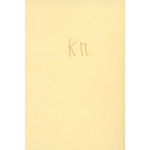 Записки <span class='title_cover_class'>(Твърди корици)</span>