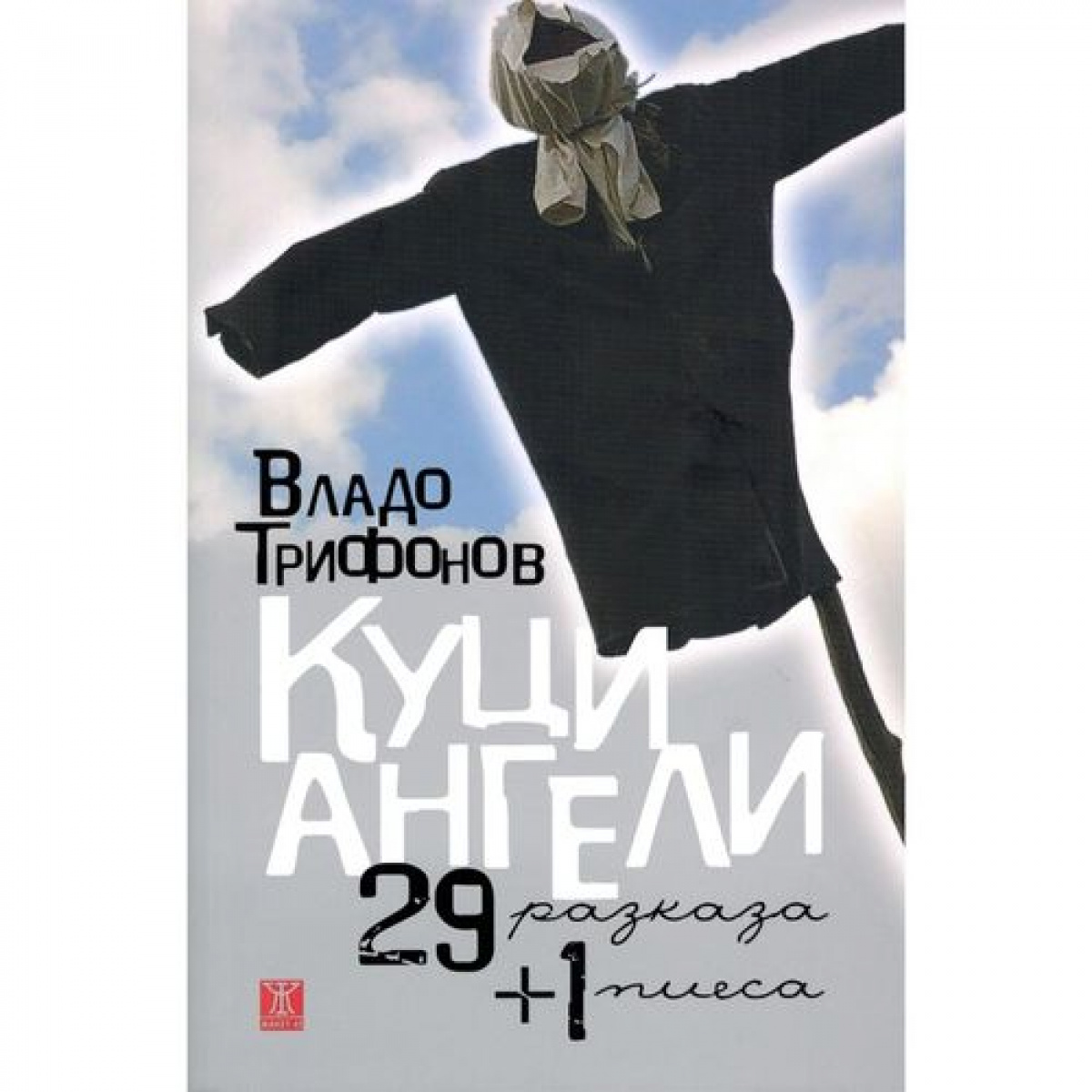 Куци ангели