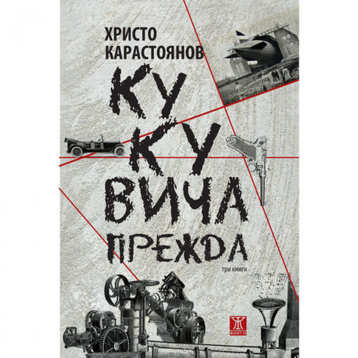 Кукувича прежда