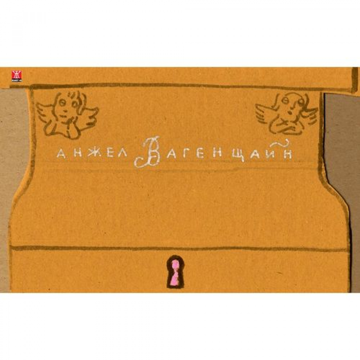 Приказка за Ла Минор