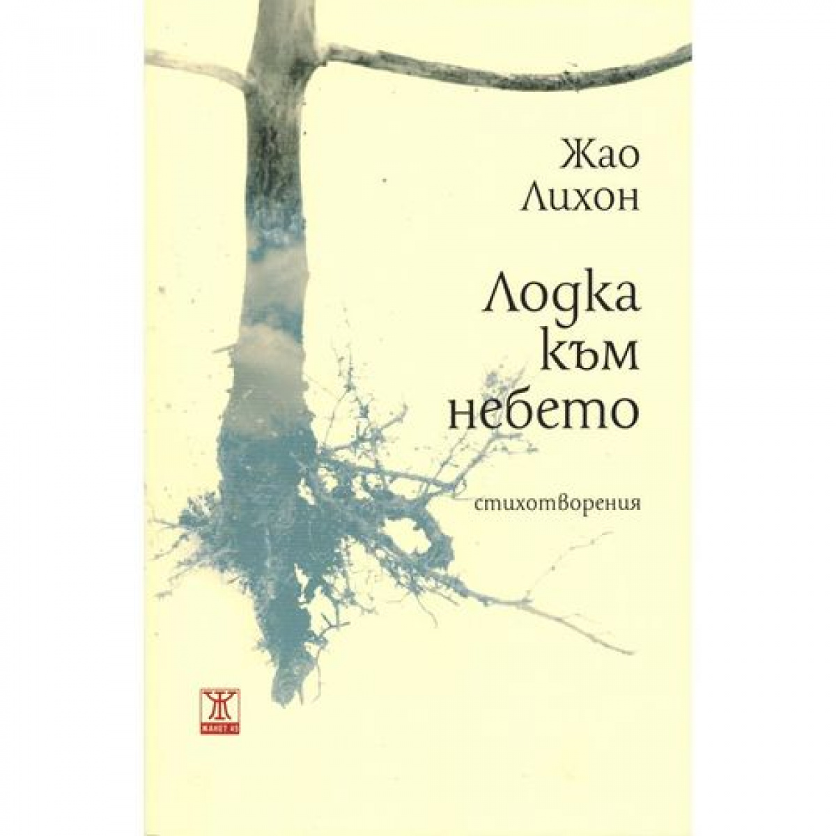 Лодка към небето