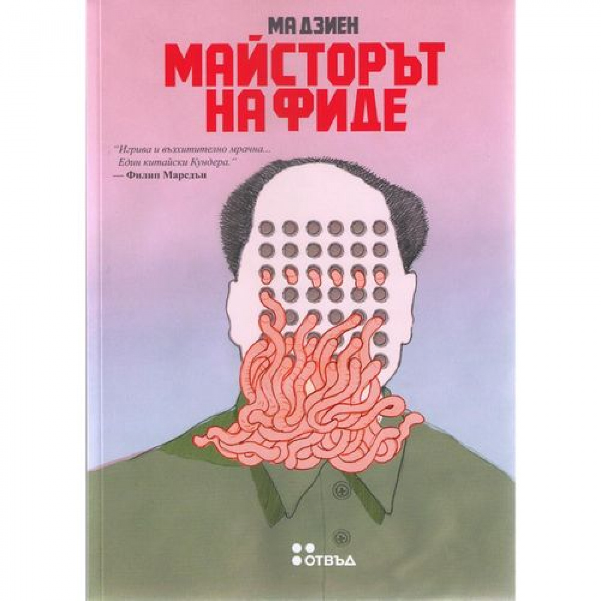Майсторът на фиде