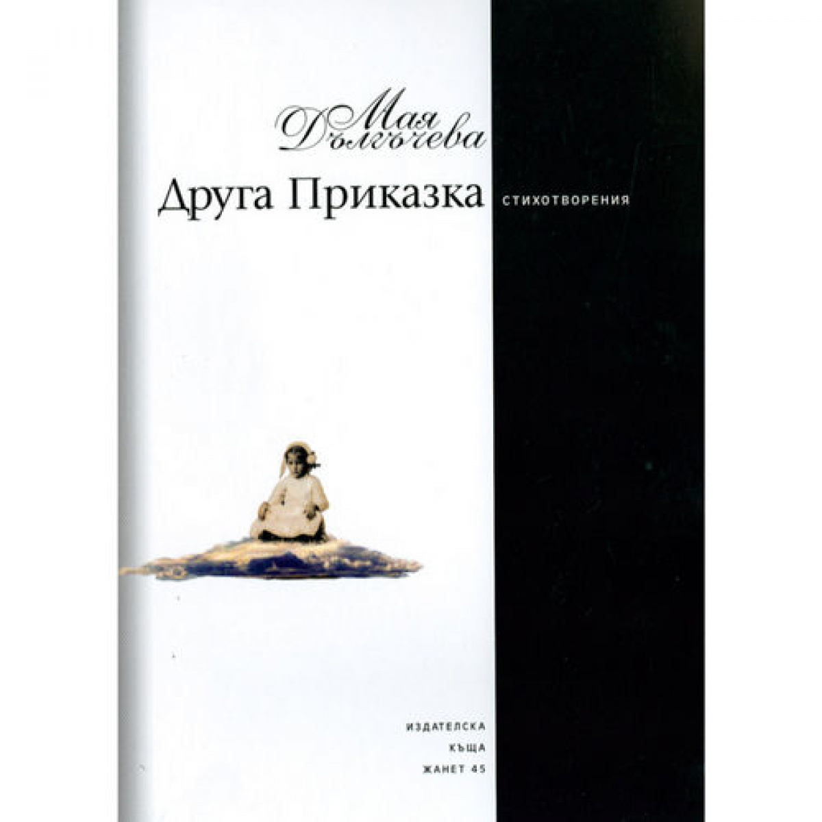 Друга приказка