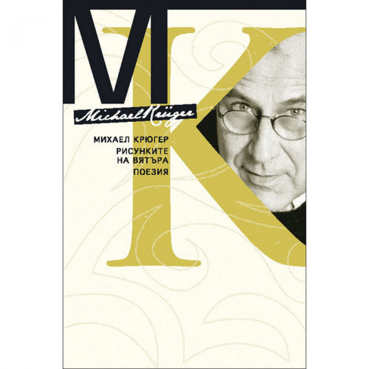 Рисунките на вятъра