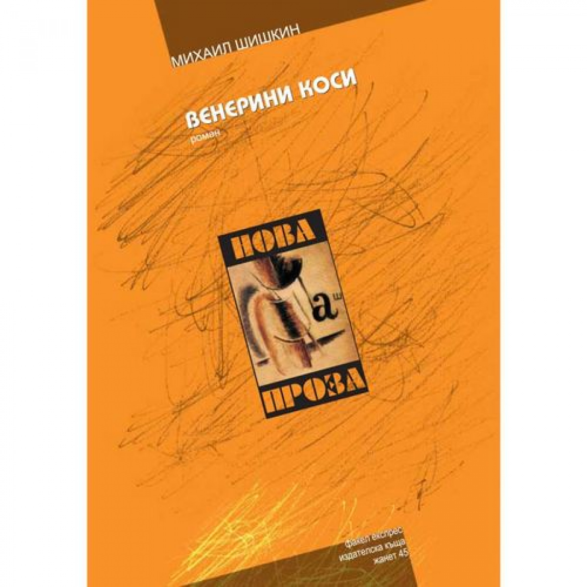 Венерини коси