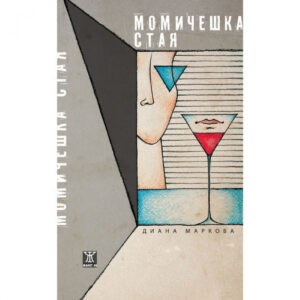 Момичешка стая