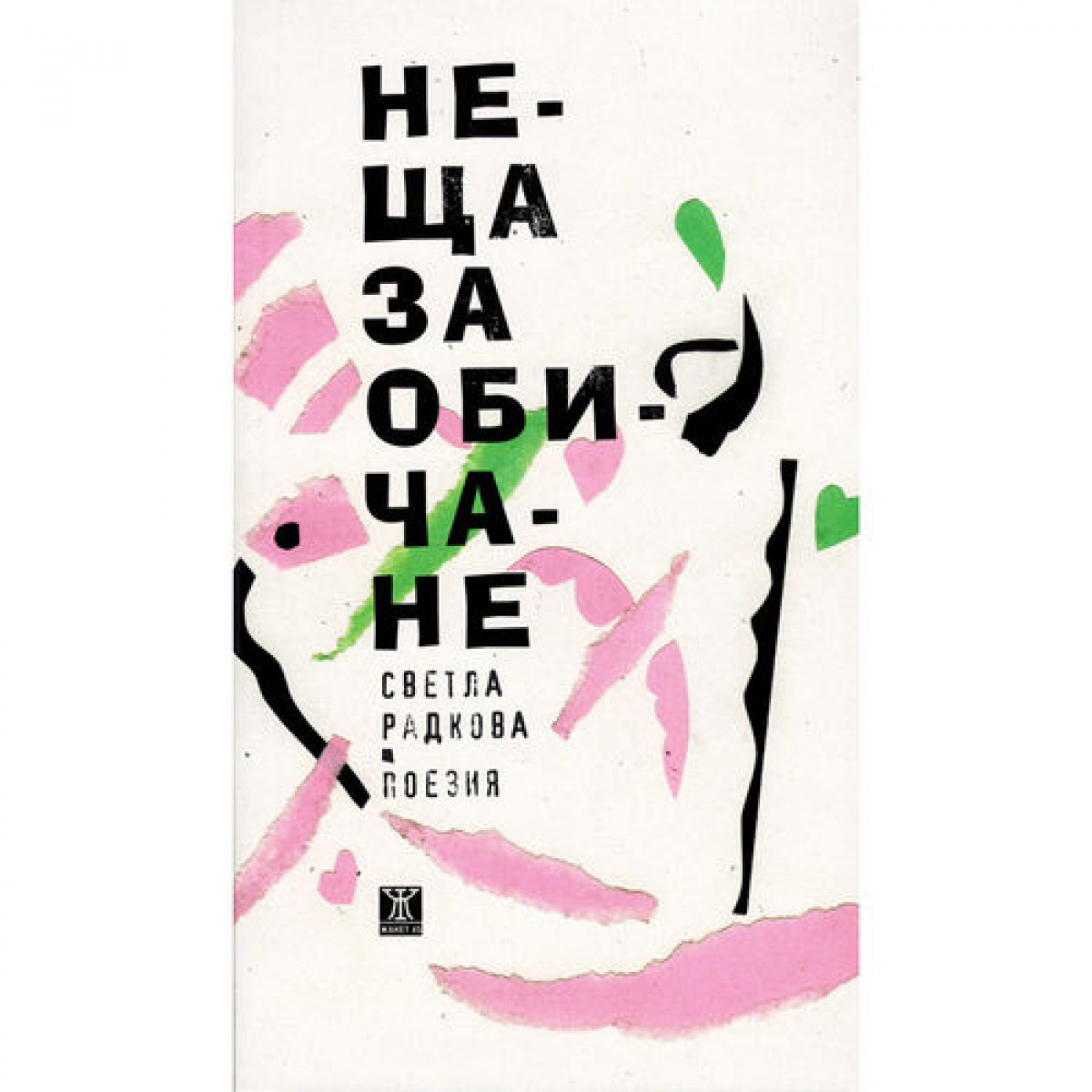 Неща за обичане