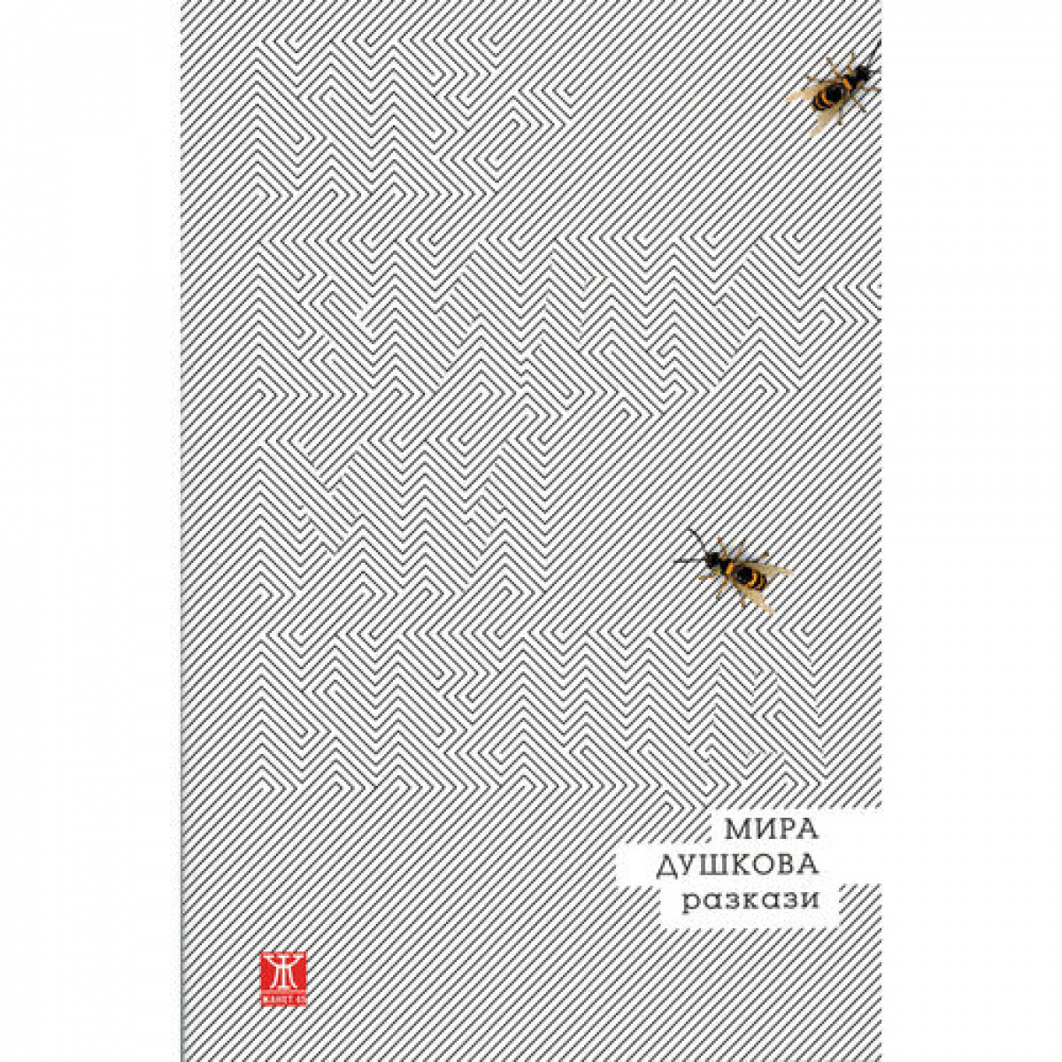 Невидими неща