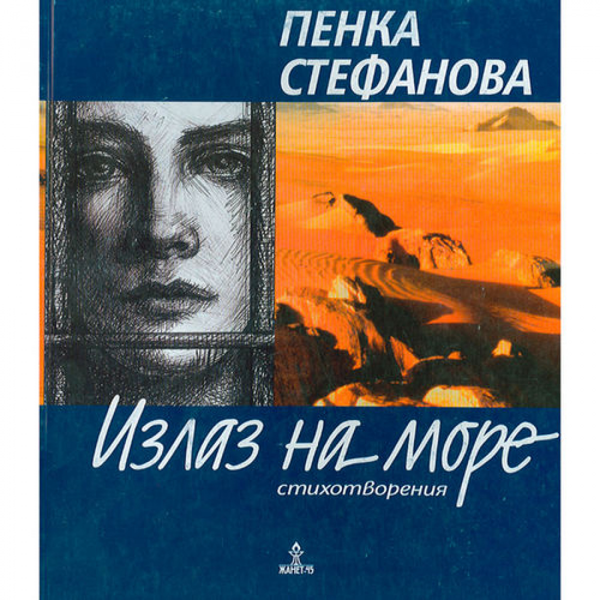 Излаз на море