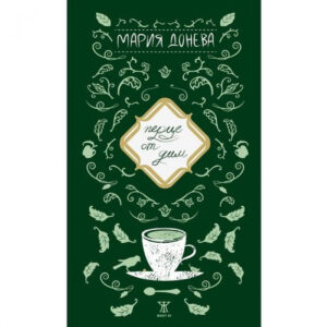 Перце от дим