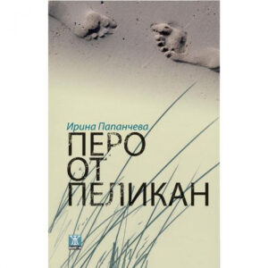 Перо от пеликан