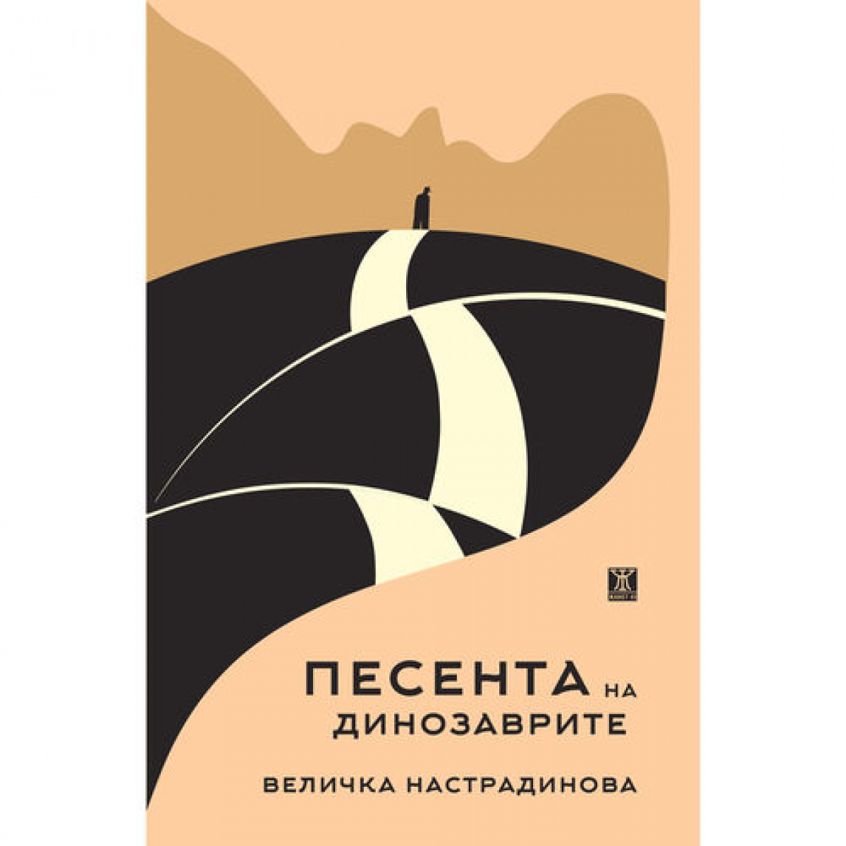 Песента на динозаврите