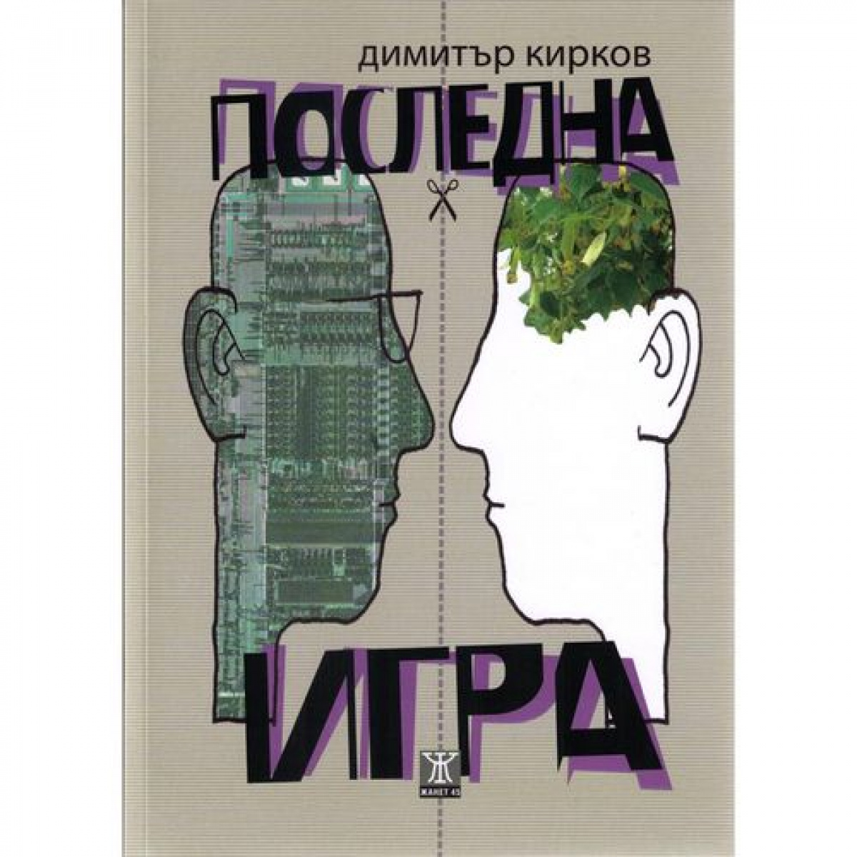 Последна игра