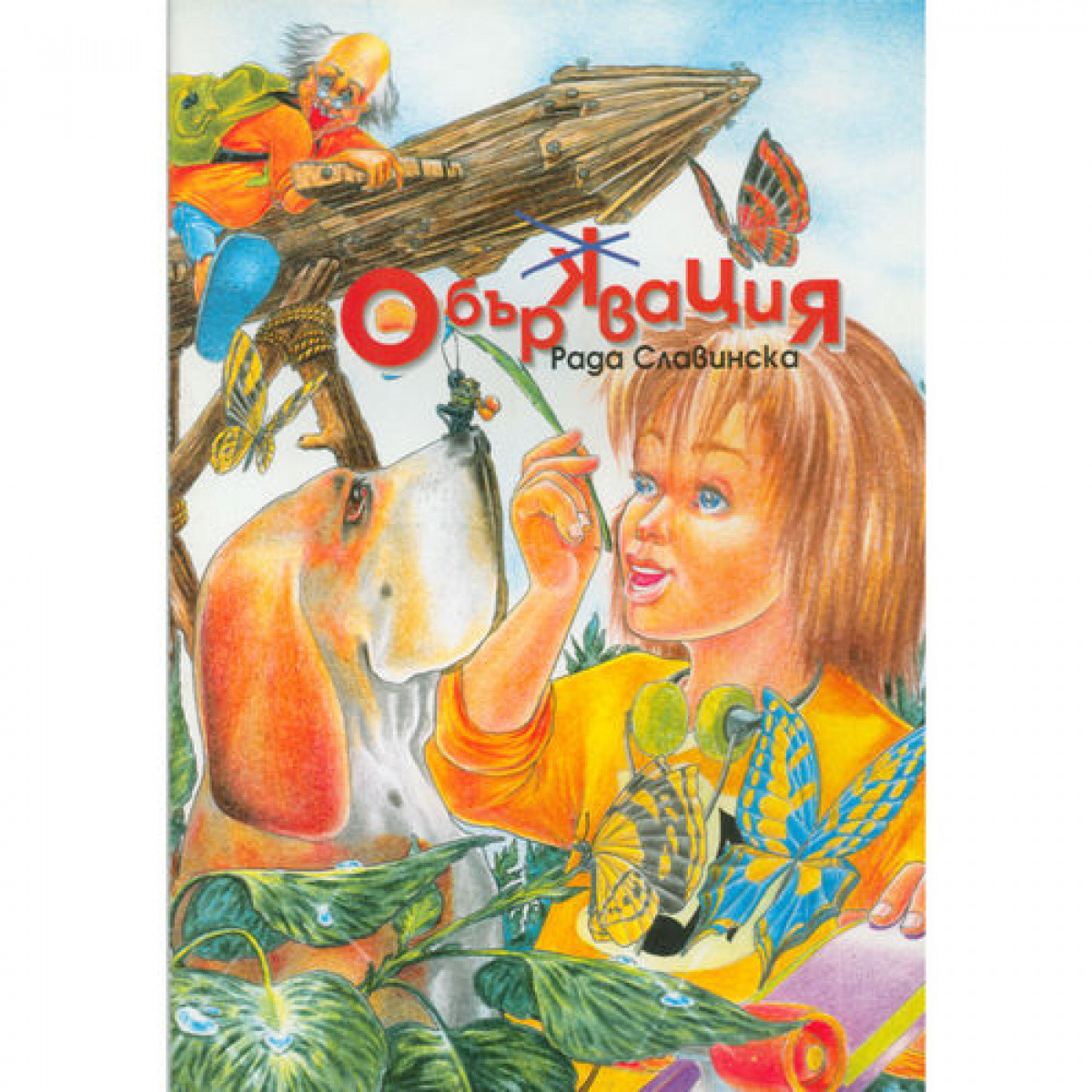 Обърквация