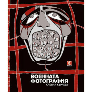 Военната фотография