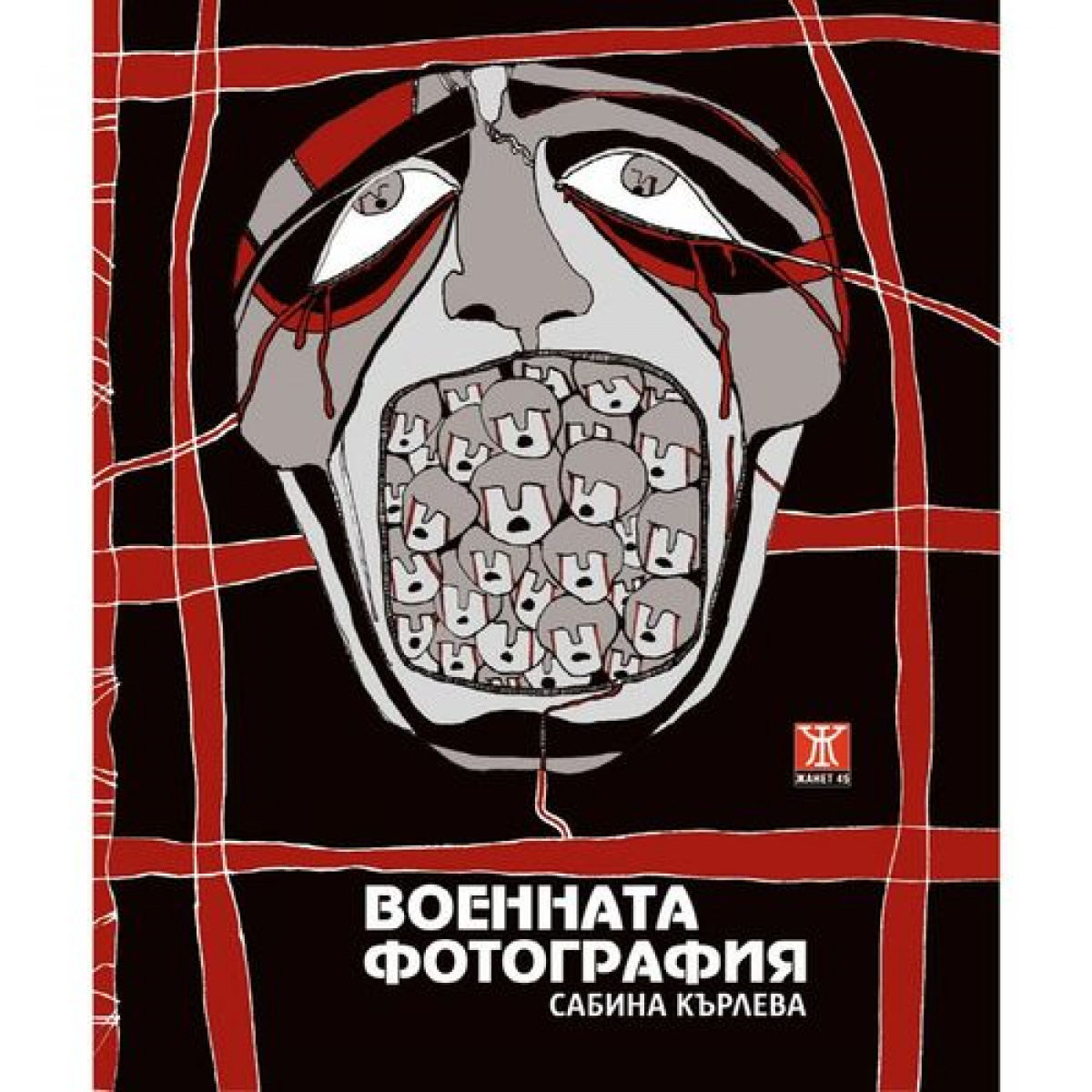 Военната фотография