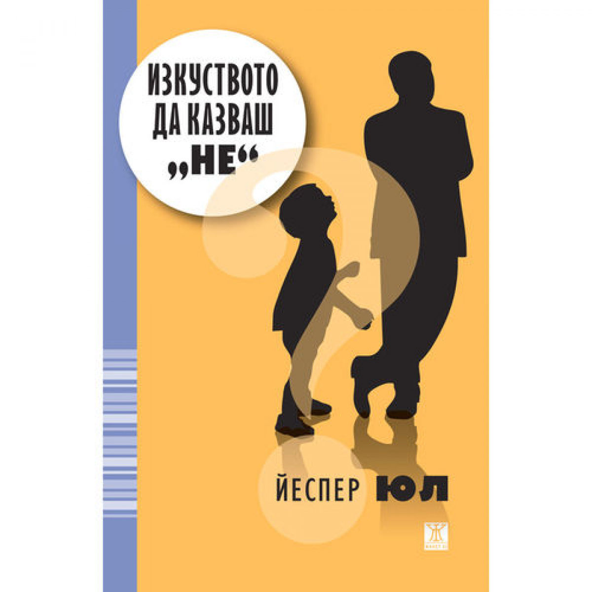 Изкуството да казваш "Не"