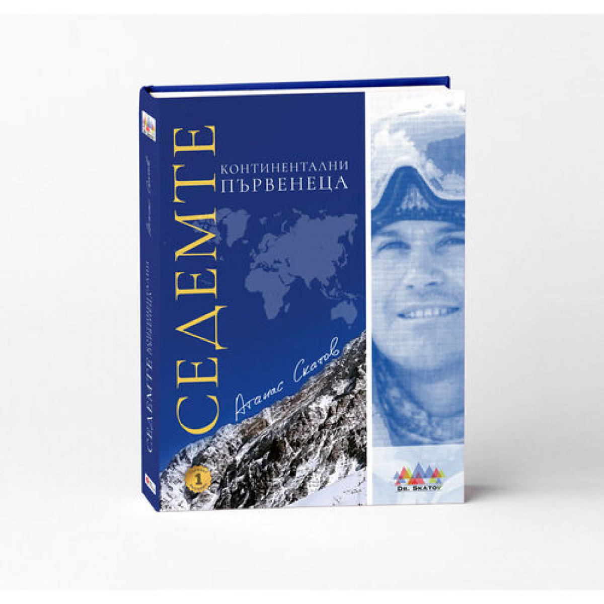 Седемте континентални първенеца <span class='title_cover_class'>(Твърди корици)</span>