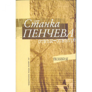 Отвън – отвътре