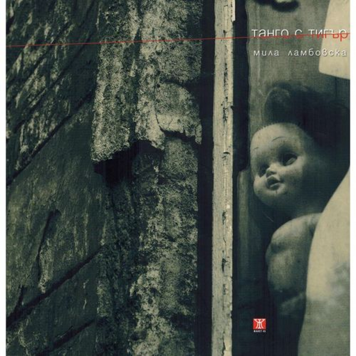 Танго с тигър