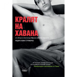 Кралят на Хавана