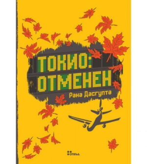Токио: отменен