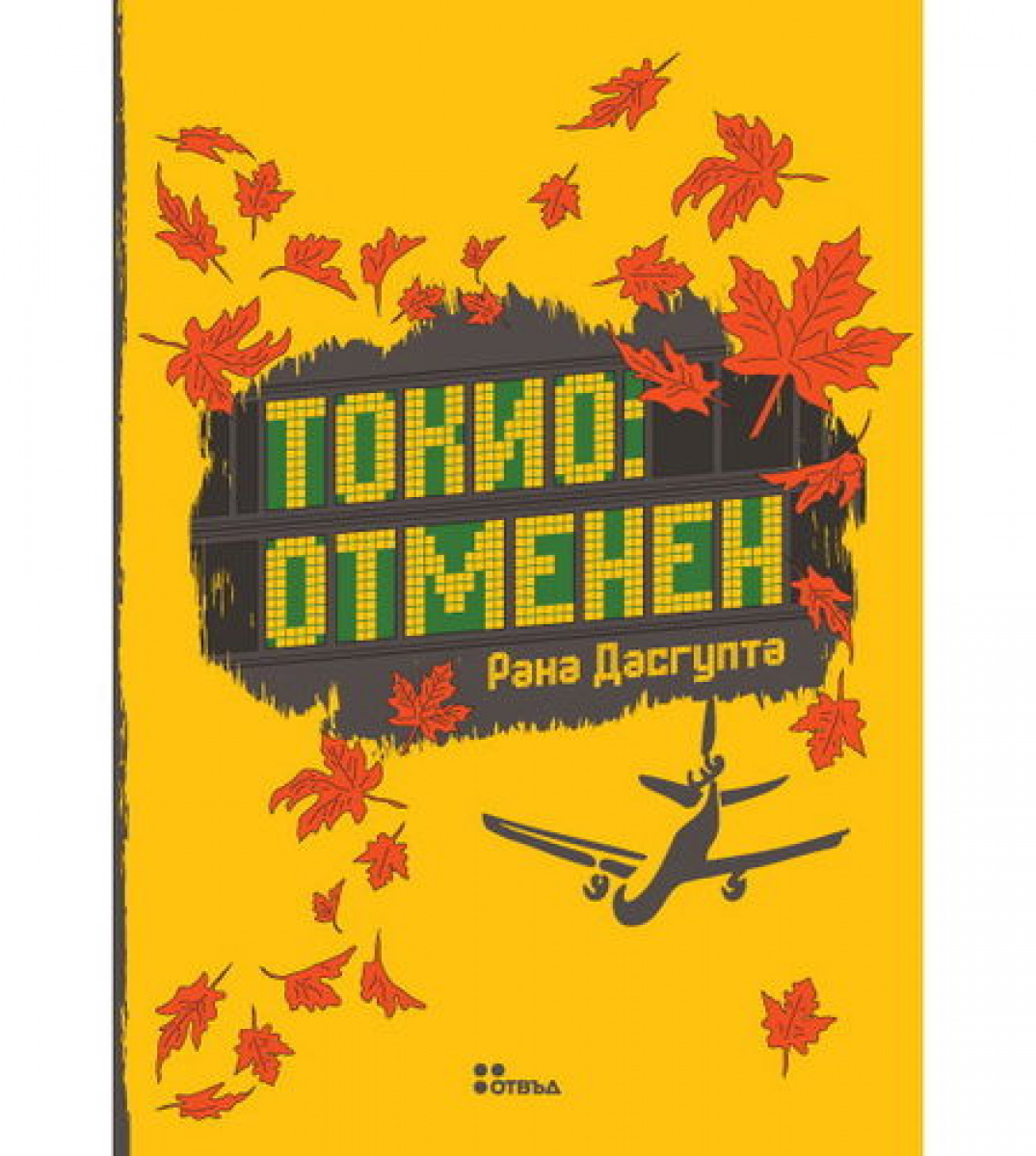 Токио: отменен