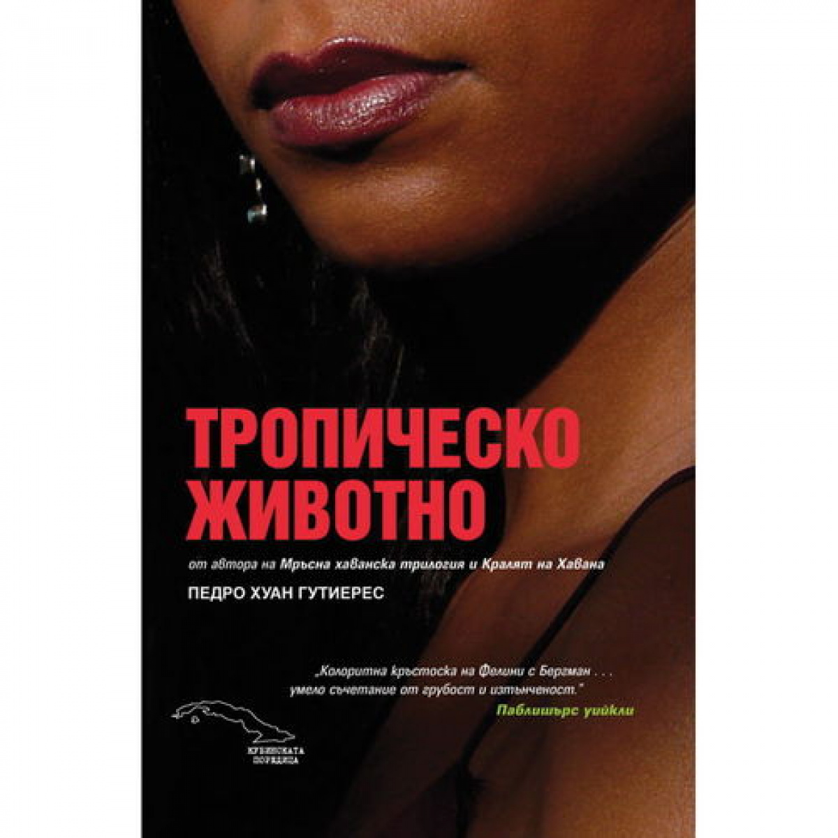 Тропическо животно