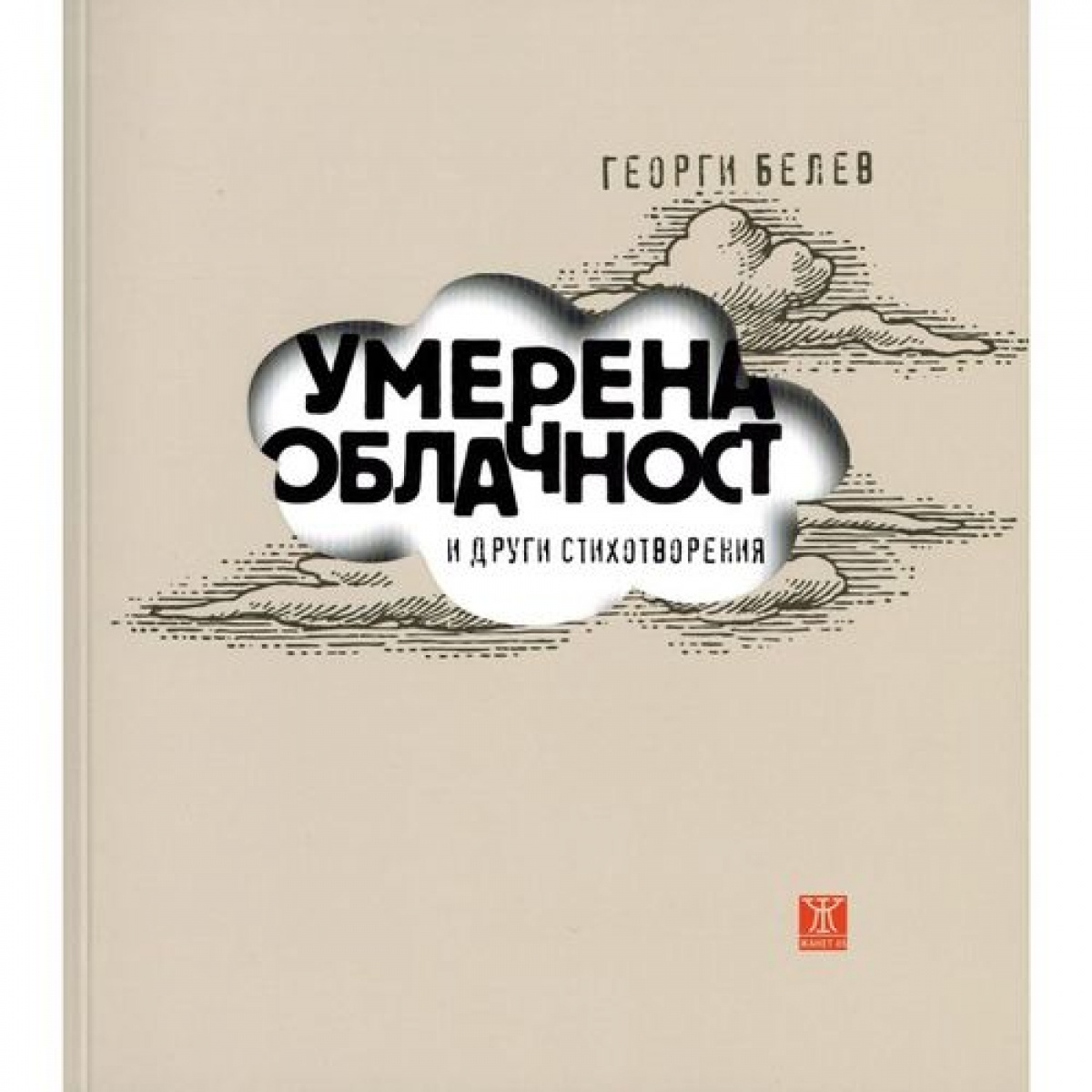 Умерена облачност