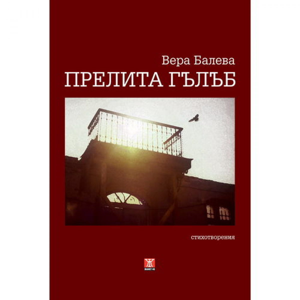 Прелита гълъб