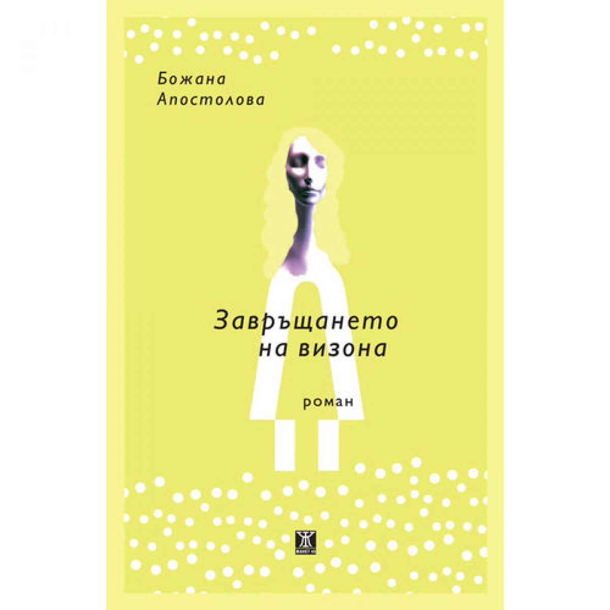 Завръщането на визона