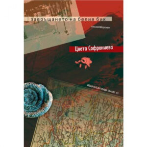 Завръщането на белия бик