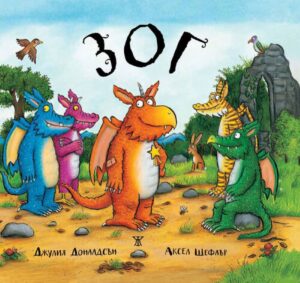 Зог  <span class='title_cover_class'>(Твърди корици)</span>