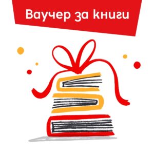 Ваучер за подарък на стойност 40 лв.