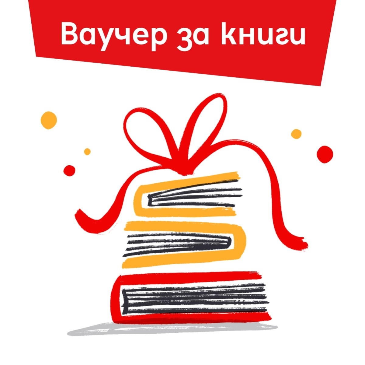 Ваучер за подарък на стойност 40 лв.