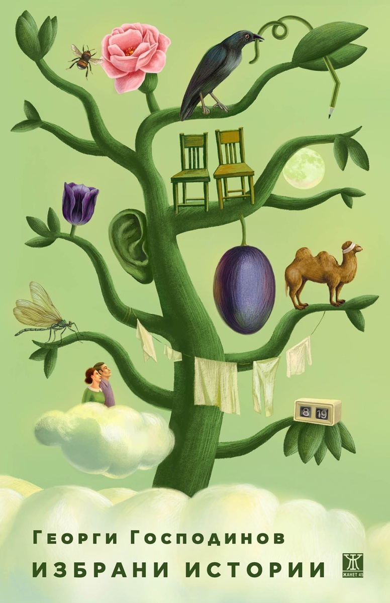 Избрани истории <span class='title_cover_class'>(Твърди корици)</span>