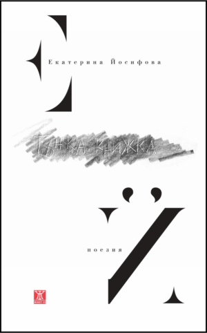 Тънка книжка